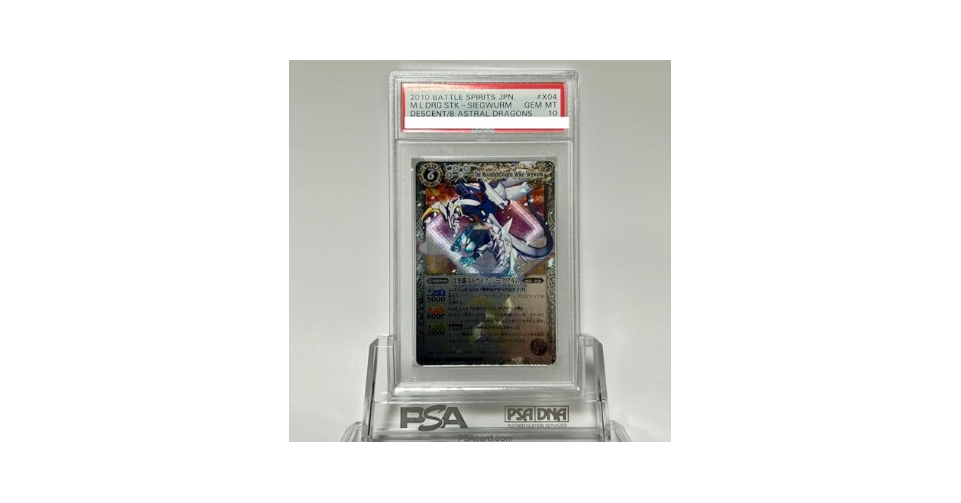 Amazon.co.jp: PSA10 月光龍ストライク・ジークヴルム 初期版